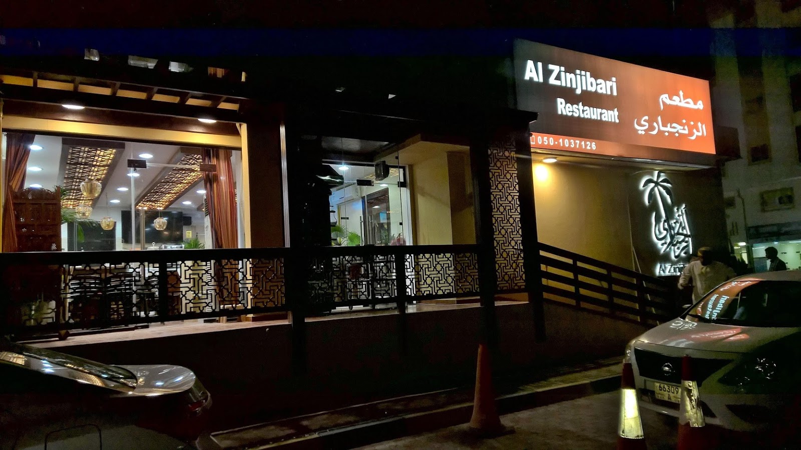 مطعم الزنجباري - رأس الخيمة
