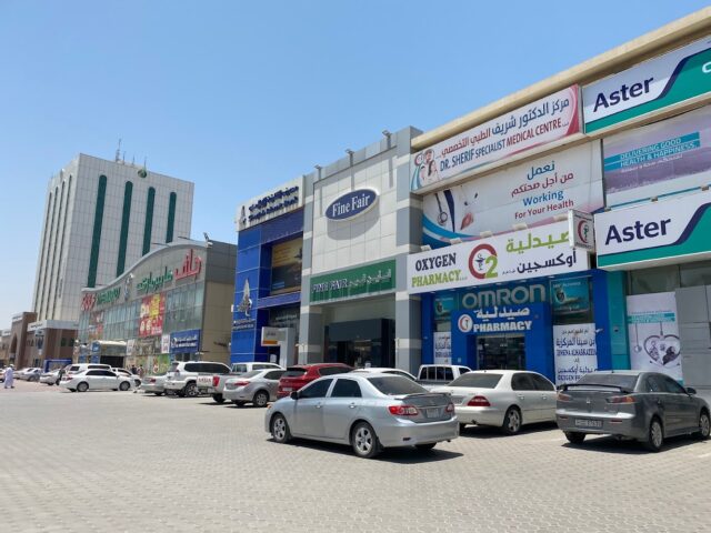 عيادة أستر ، رأس الخيمة - رأس الخيمة