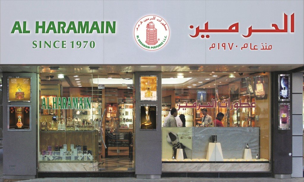 عطور الحرمين - الشارقة  -  شارع البنك - الشارقة