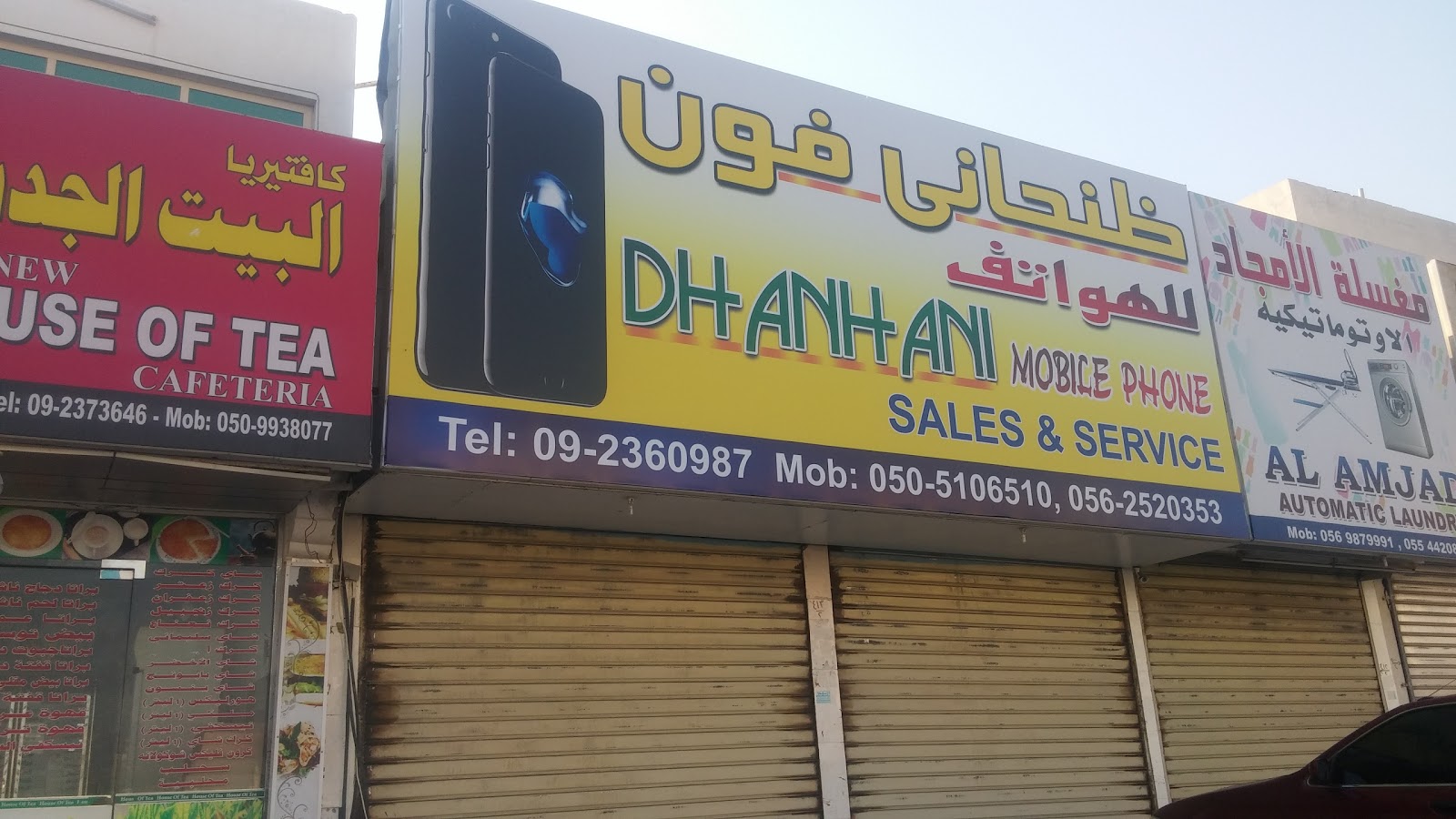 هاتف الظنحاني  -  الفجيرة