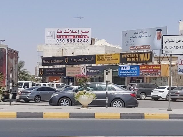 شرف للصرافة - الشارقة