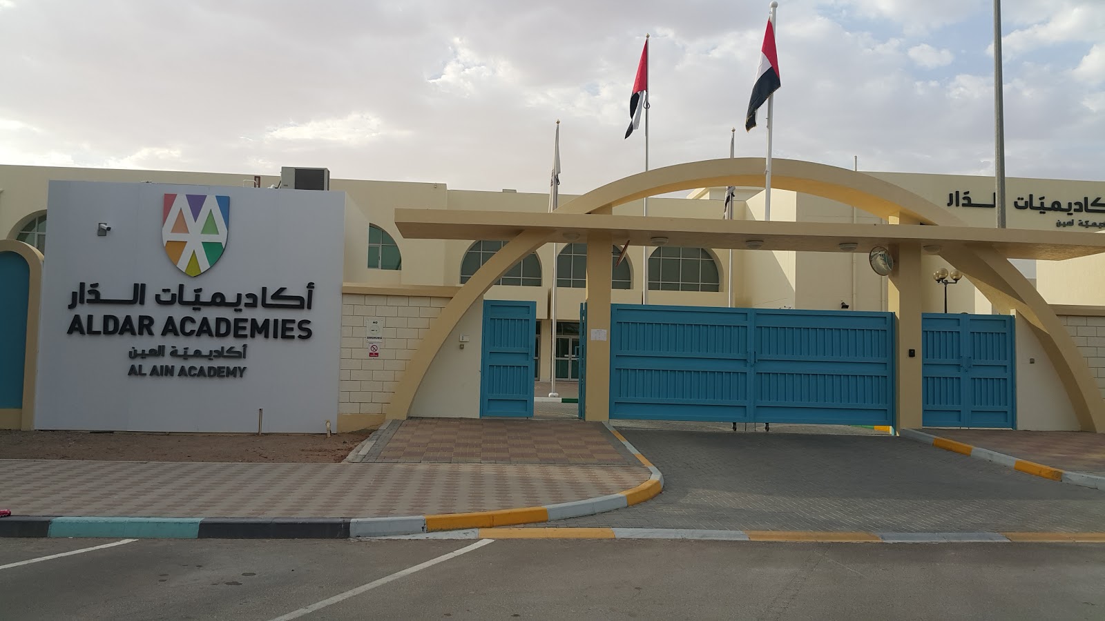 أكاديمية العين الدار  -  أبوظبي