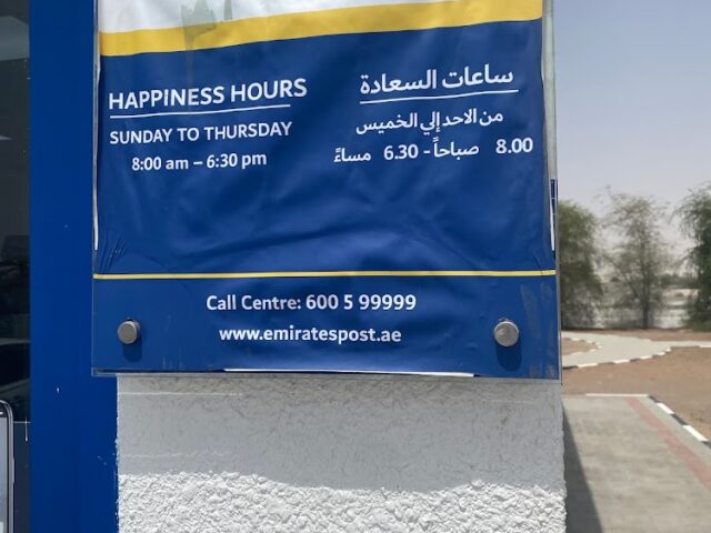 بريد الإمارات  -  مكتب بريد فلج المعلا - أم القيوين