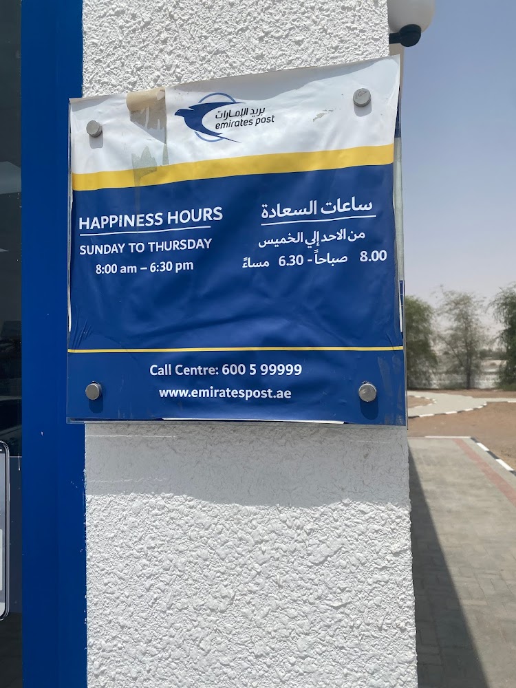 بريد الإمارات  -  مكتب بريد فلج المعلا - أم القيوين