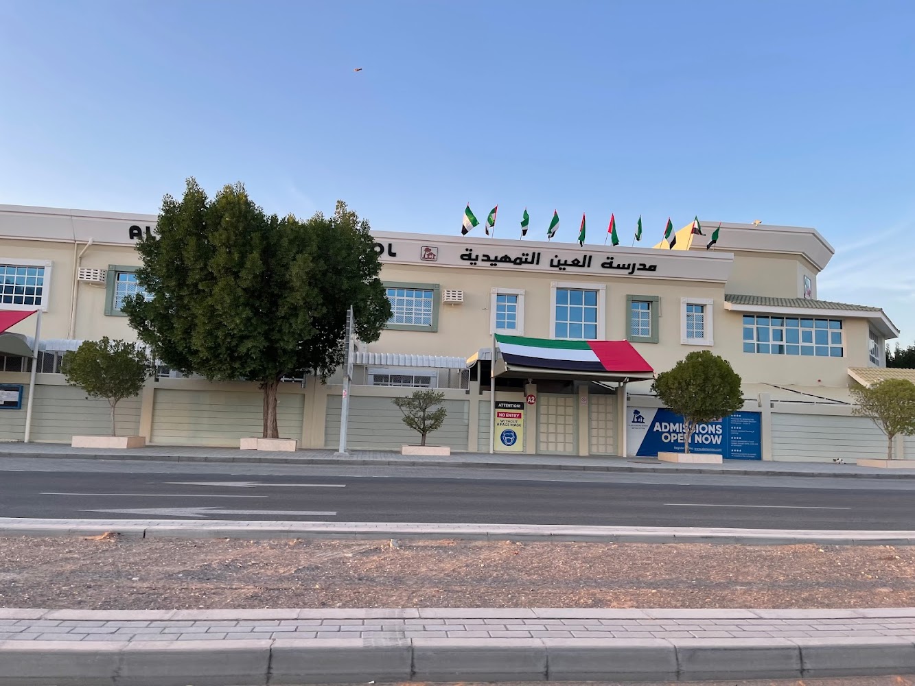 مدرسة العين للصغار 2233  -  أبوظبي