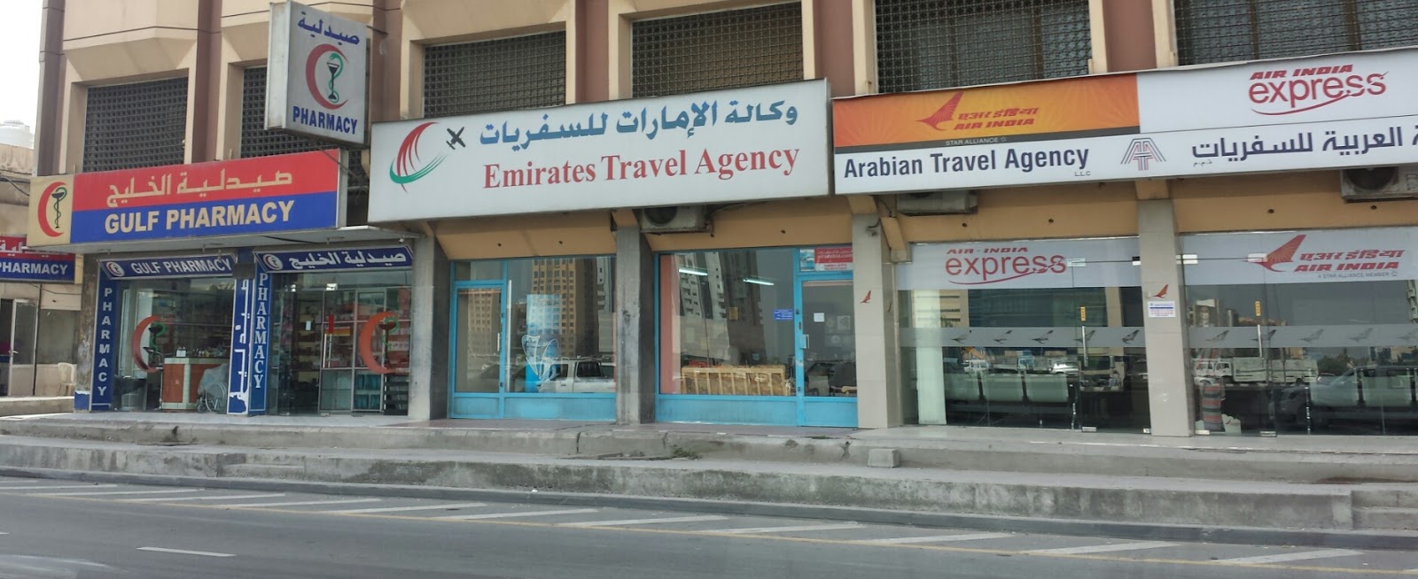 وكالة سفريات الإمارات - رأس الخيمة