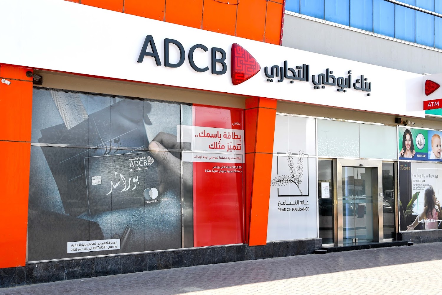 بنك أبوظبي التجاري ، فرع أم القيوين - أم القيوين