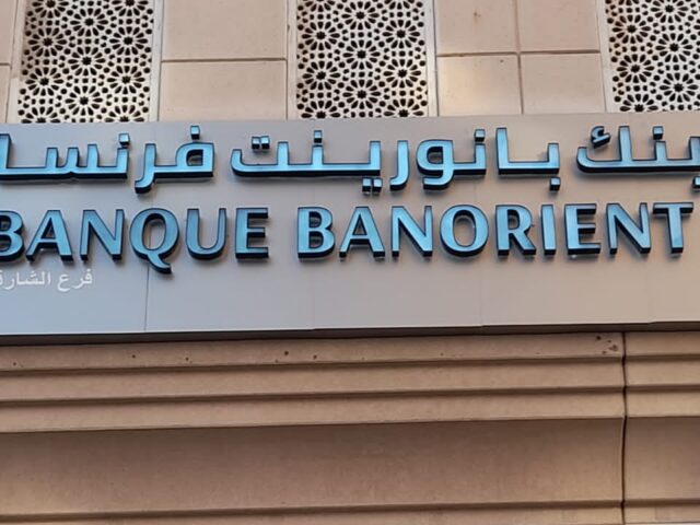 بنك بانورينت فرنسا - الشارقة