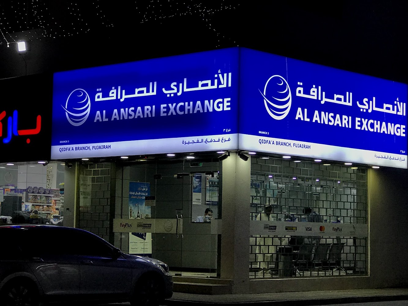 الأنصاري للصرافة - الفجيرة