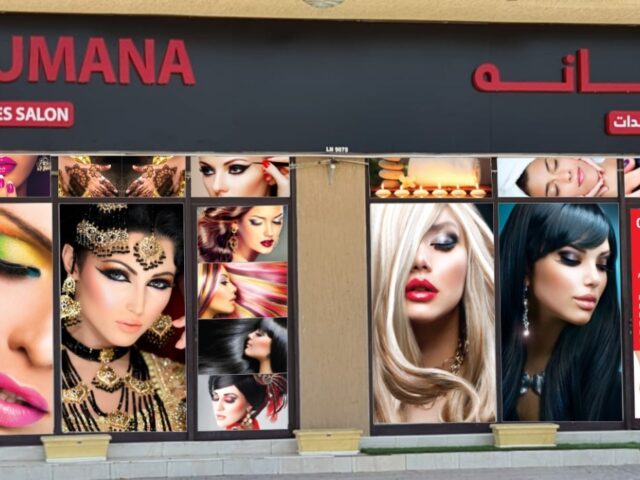 صالون رمانة للسيدات - أم القيوين