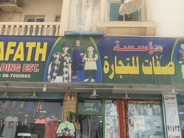 أم القيوين - أم القيوين