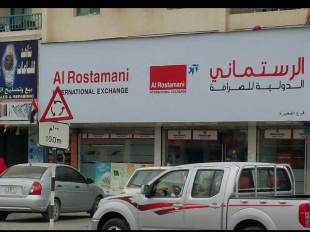 الرستماني للصرافة الدولية - الفجيرة