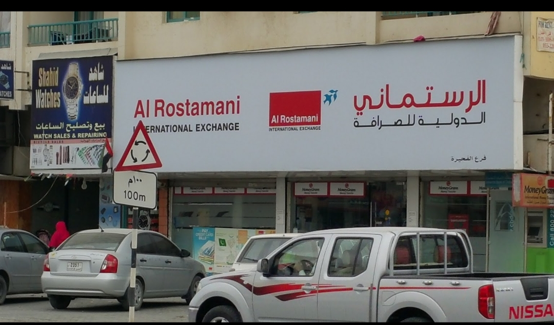 الرستماني للصرافة الدولية - الفجيرة