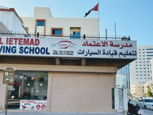 مدرسة الاعتماد لتعليم قيادة السيارات عجمان الإمارات العربية المتحدة - عجمان