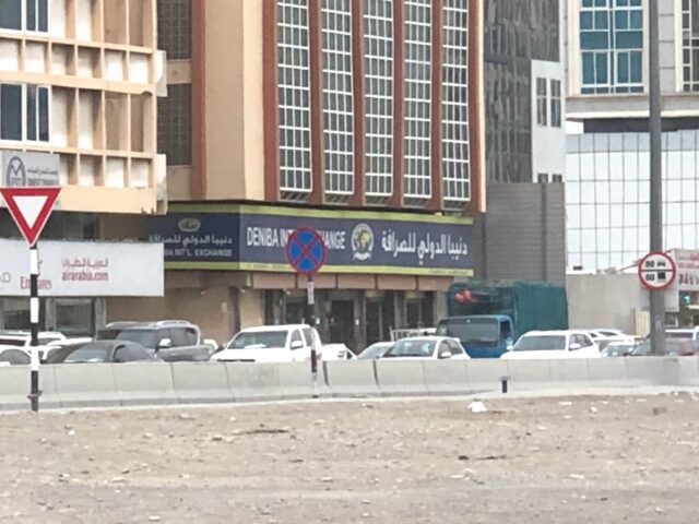 Den الدنيبة الدولية للصرافة  -  رأس الخيمة
