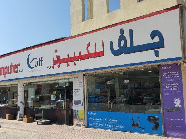 الخليج للكمبيوتر ذ. م. م - رأس الخيمة