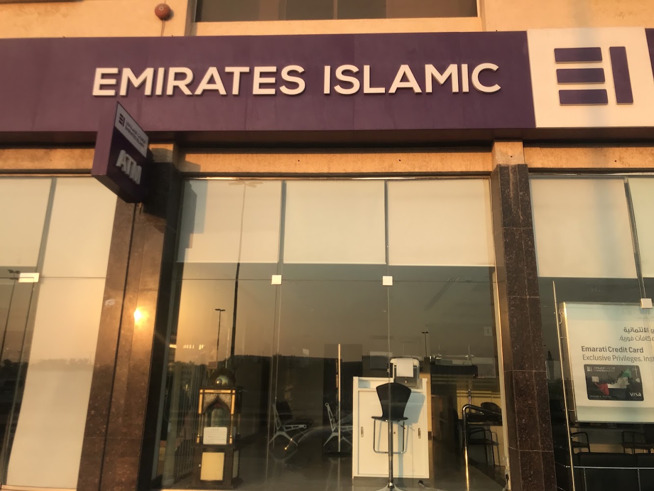 مصرف الإمارات الإسلامي - الشارقة