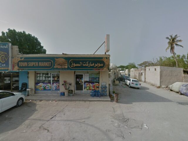تاون سوبر ماركت - أم القيوين
