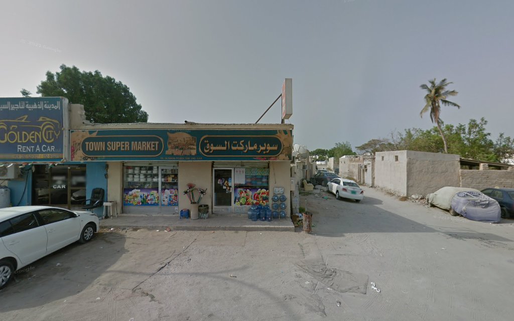 تاون سوبر ماركت - أم القيوين